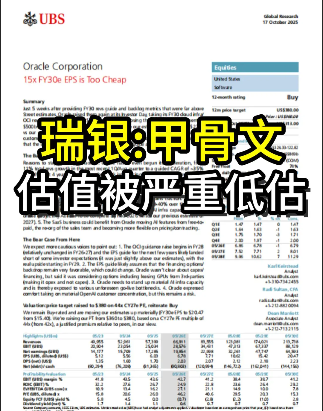 瑞银：甲骨文估值被严重低估