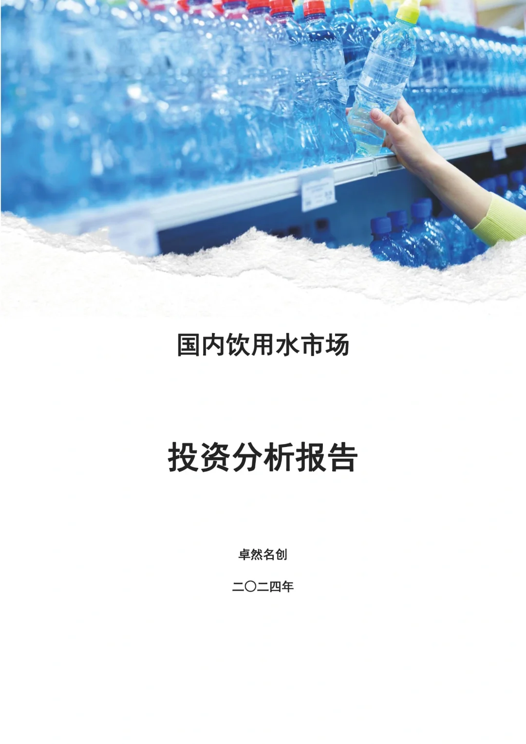写一份市场投资分析报告，原来如此简单❣️