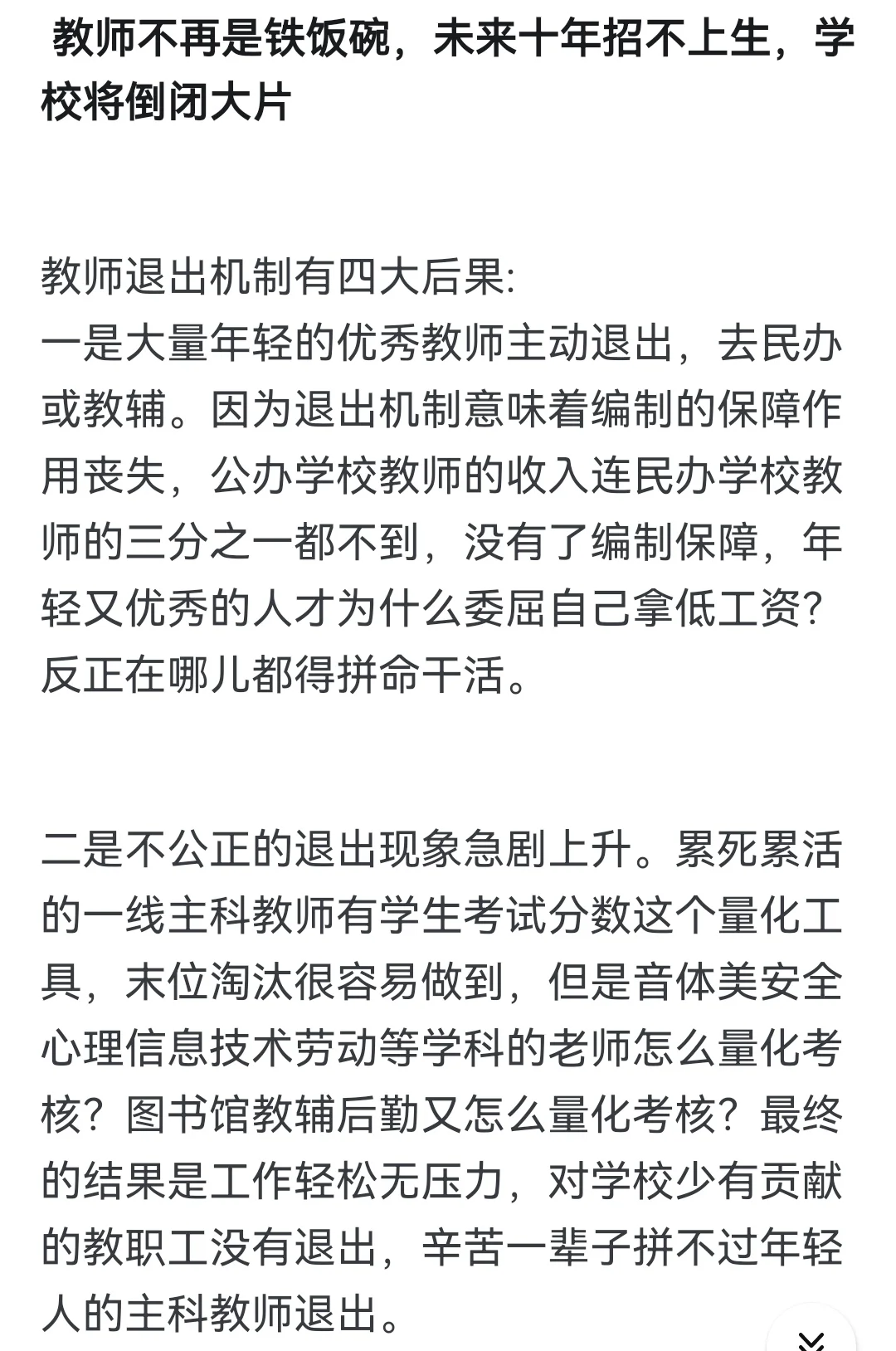 2025年教师职称评聘，未来10年教师的出路