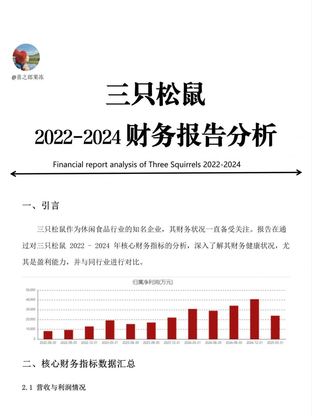 财会的家人们，写三只松鼠案例的真的要看了
