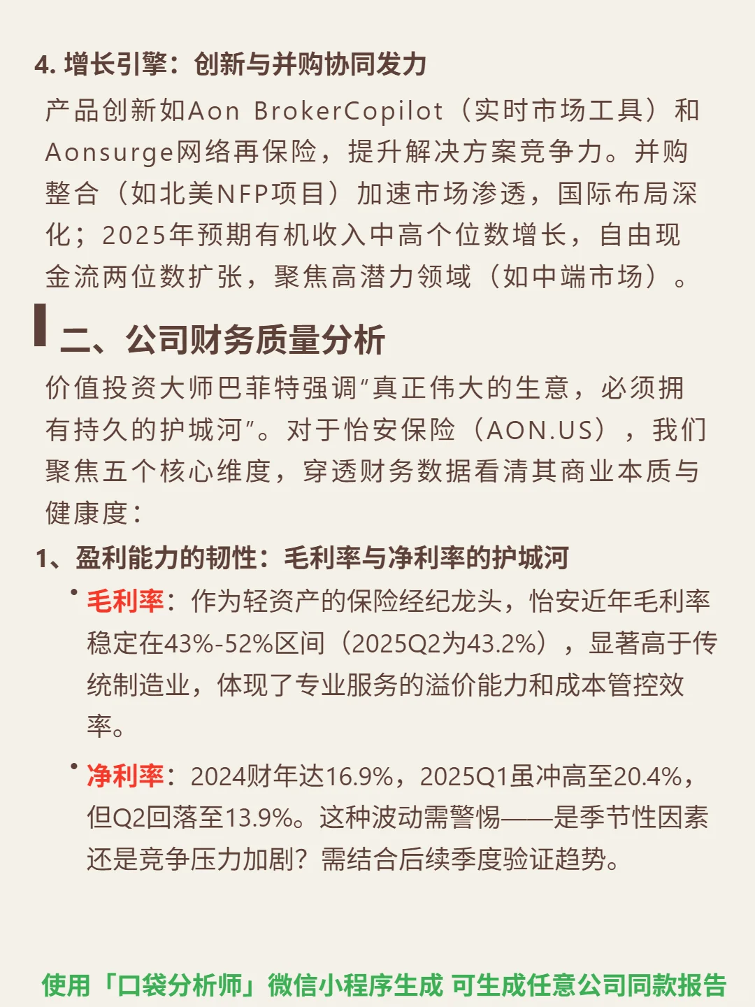 怡安保险 4000 字深度研报