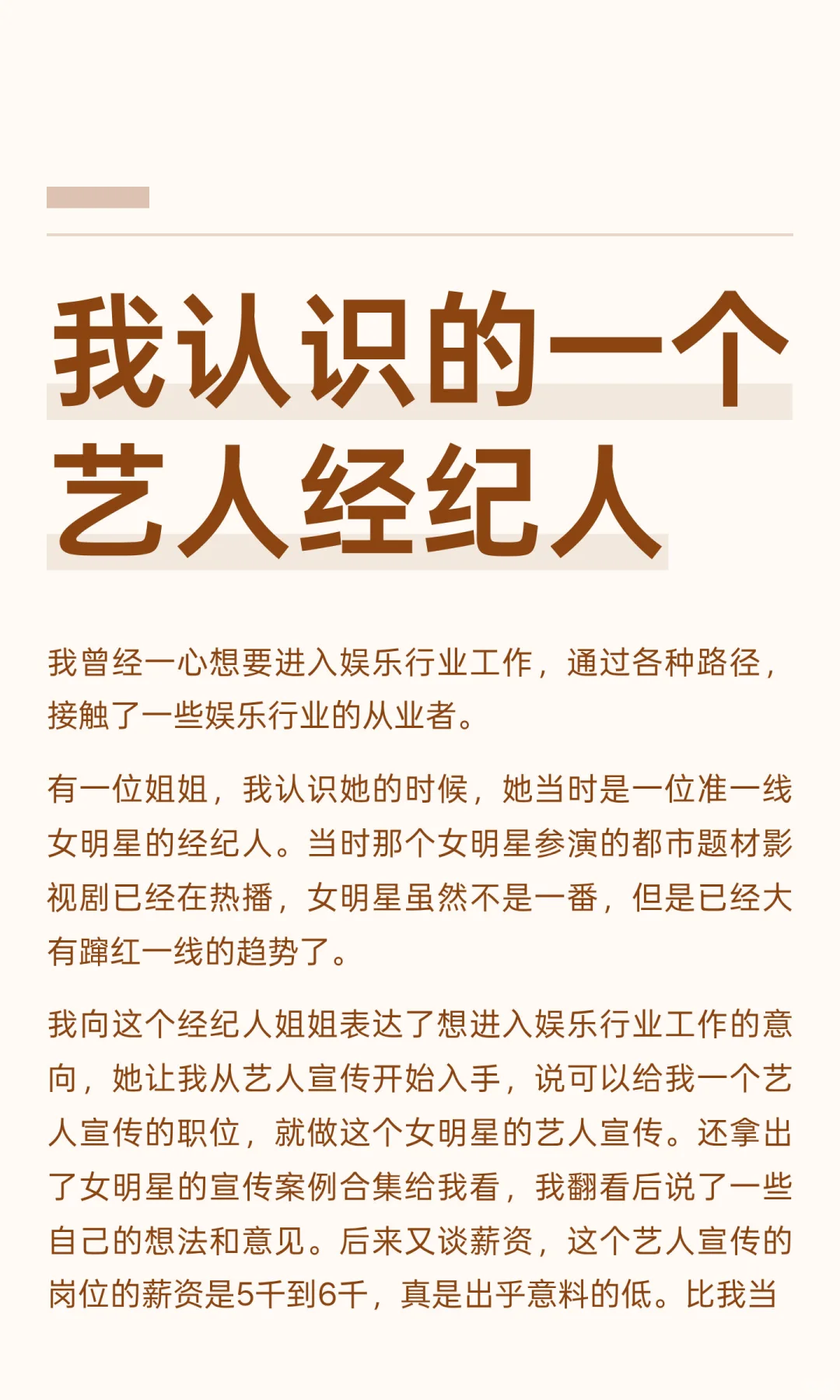 我认识的一个艺人经纪人1