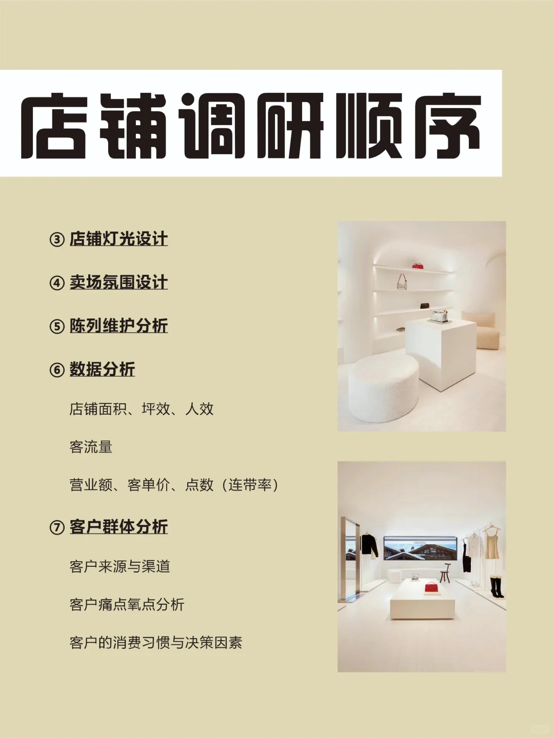 管理｜服装店主如何看市场？干货整理📝