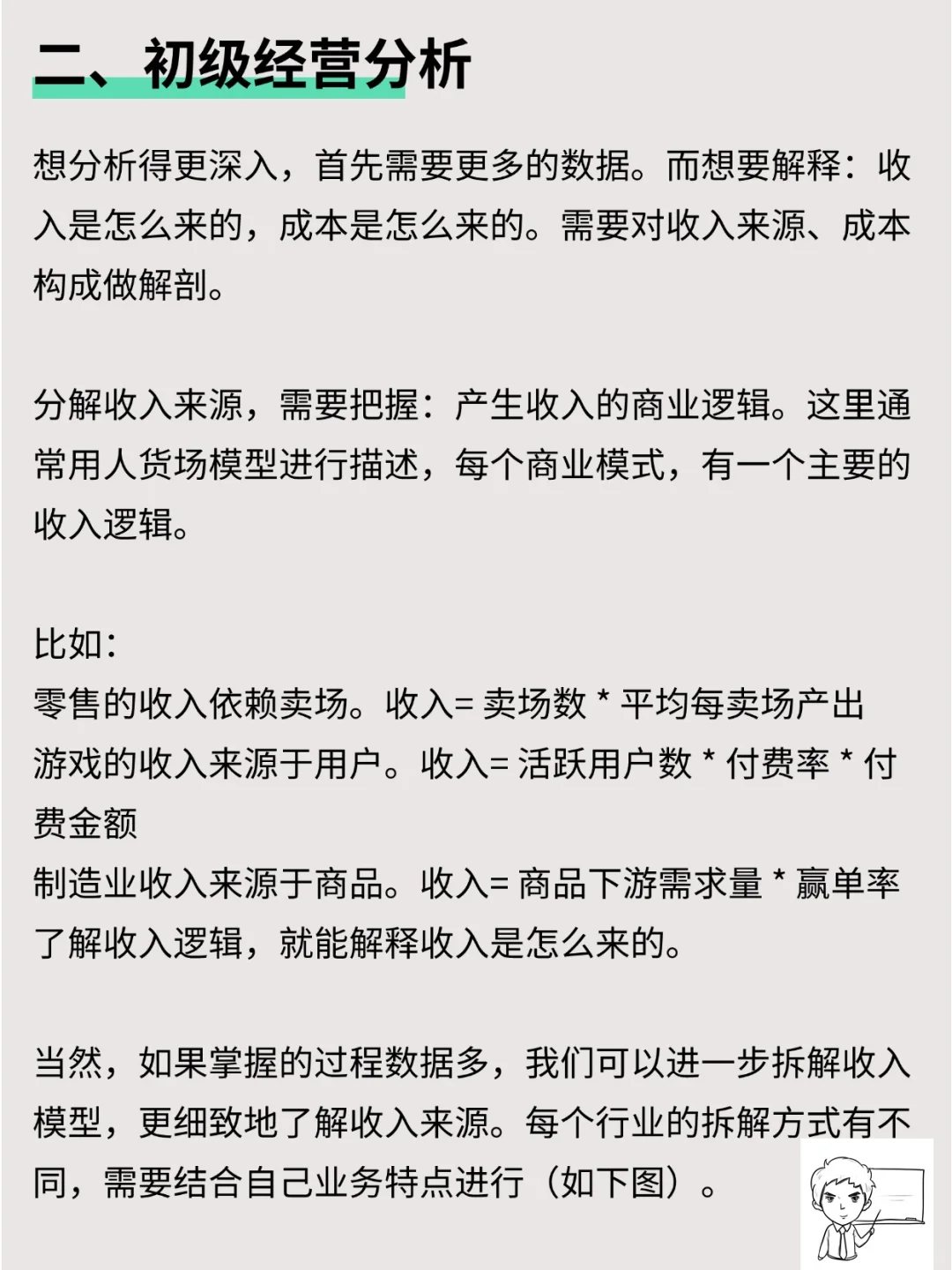 经营分析的三个等级，最厉害的长啥样？