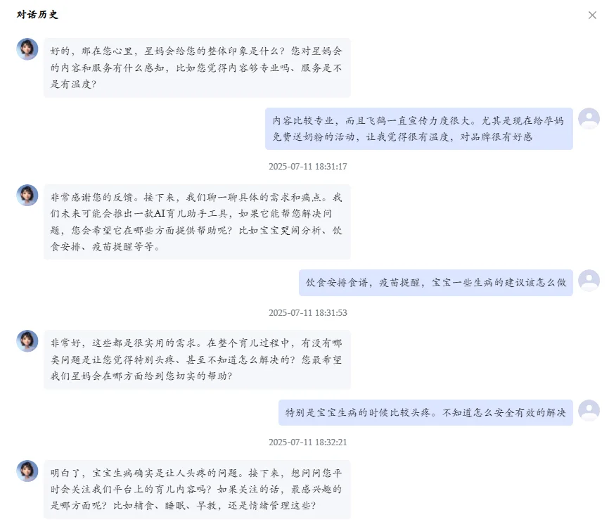 Ai访谈，高效完成用户调研，洞悉市场！