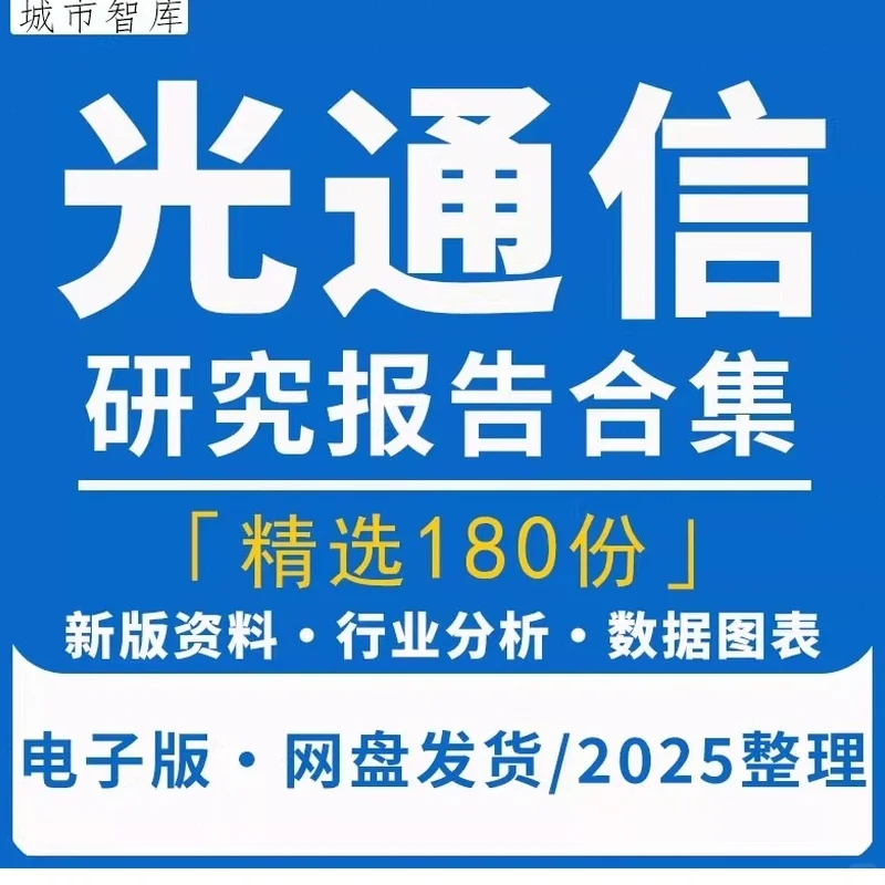 光通信光模块光芯片产业链行业研究分析报告