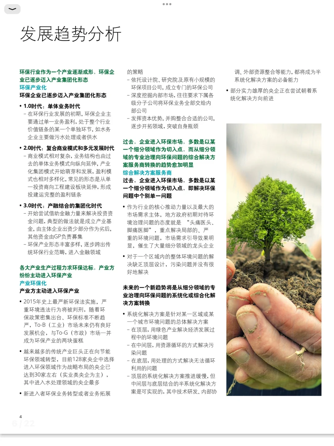 行业分析｜强烈推荐德勤的这篇研报！