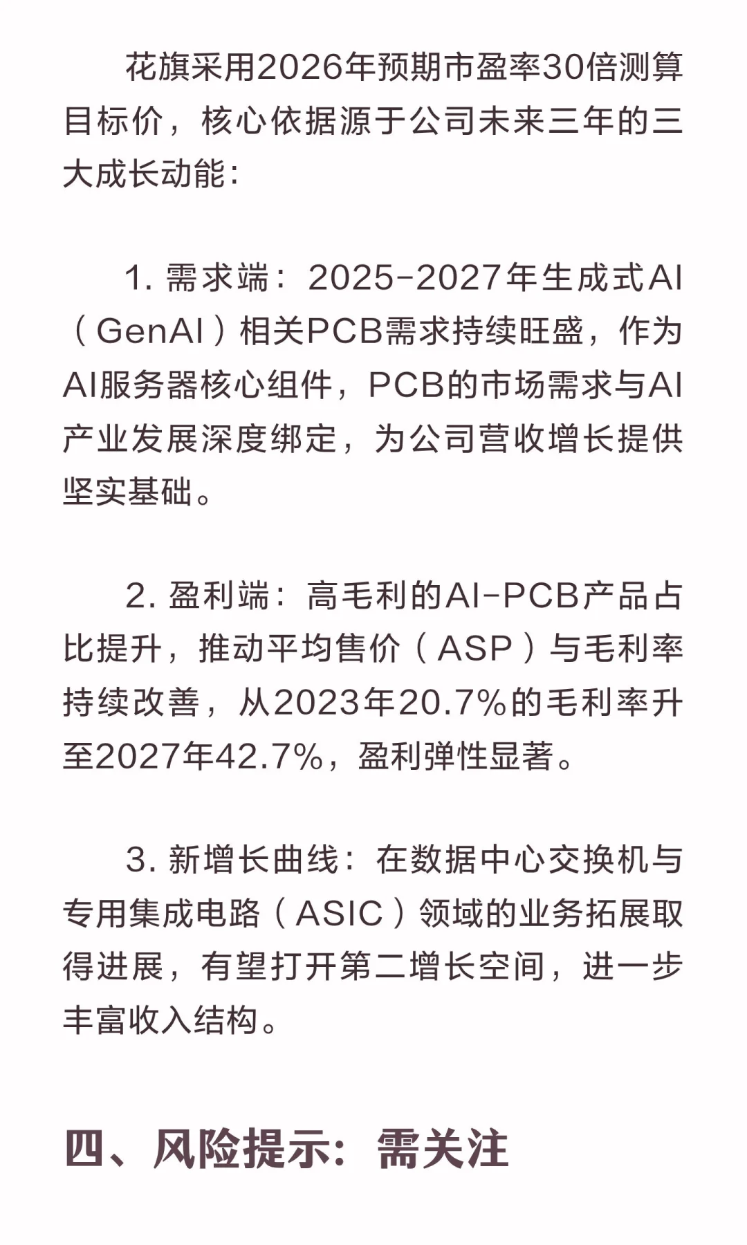 胜宏科技（300476.SZ）深度研报：花旗最新