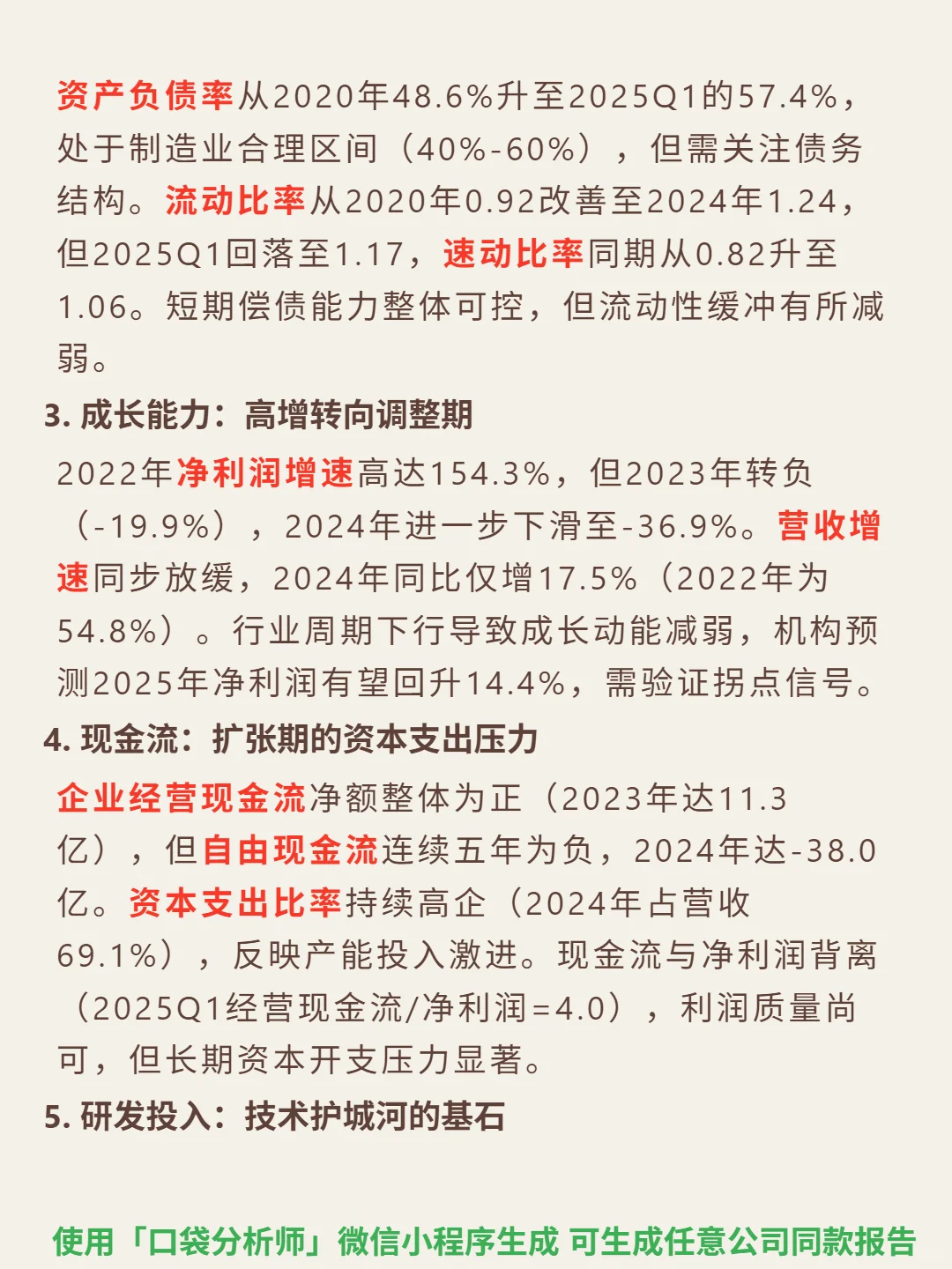 星源材质 4000 字深度研报