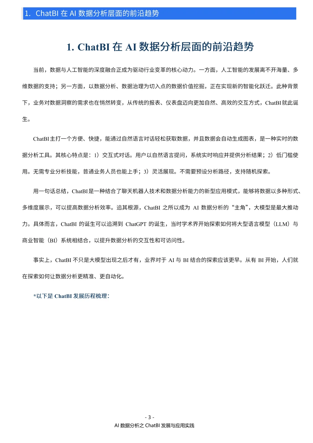 2025年AI数据分析之ChatBI发展与应用实践