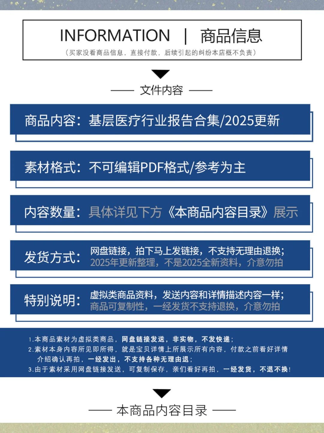2025基层医疗行业研究报告产业现状前景