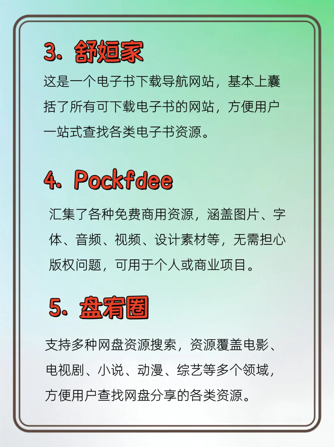 7个网站网罗全网好资源！