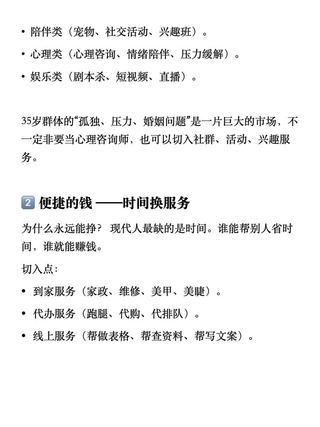 社会上，这六类钱永远可挣