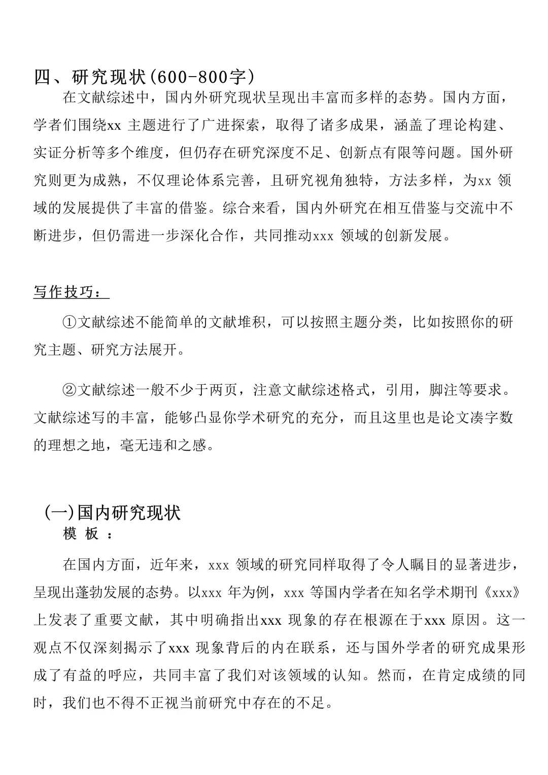 大家千万别把文献综述写成国内外现状