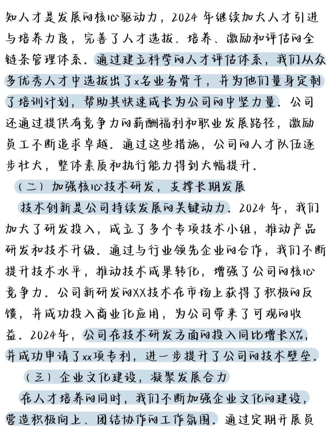 工作总结｜可以直接抄的年度工作总结