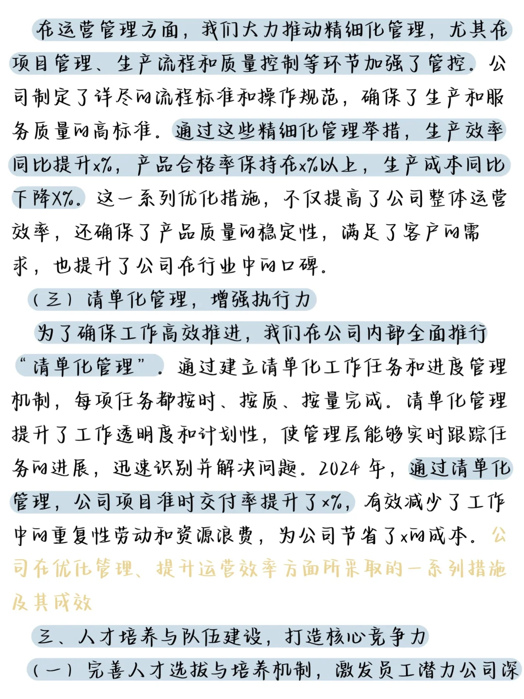 工作总结｜可以直接抄的年度工作总结