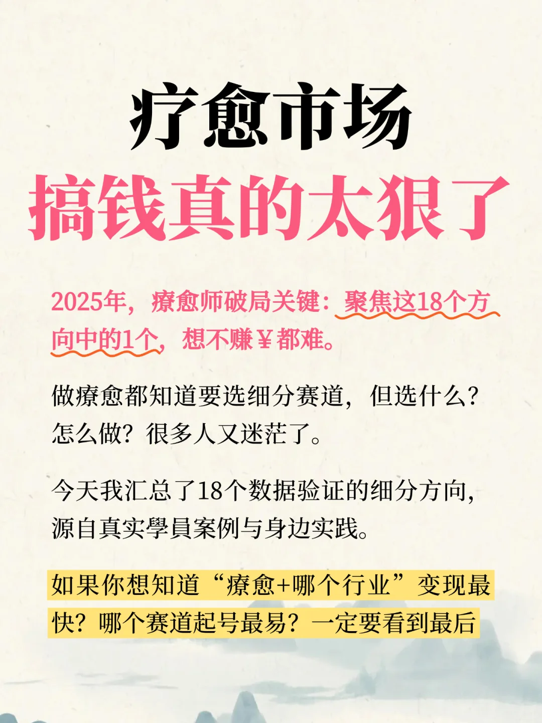 天呐！！终于有人把疗愈市场讲明白了