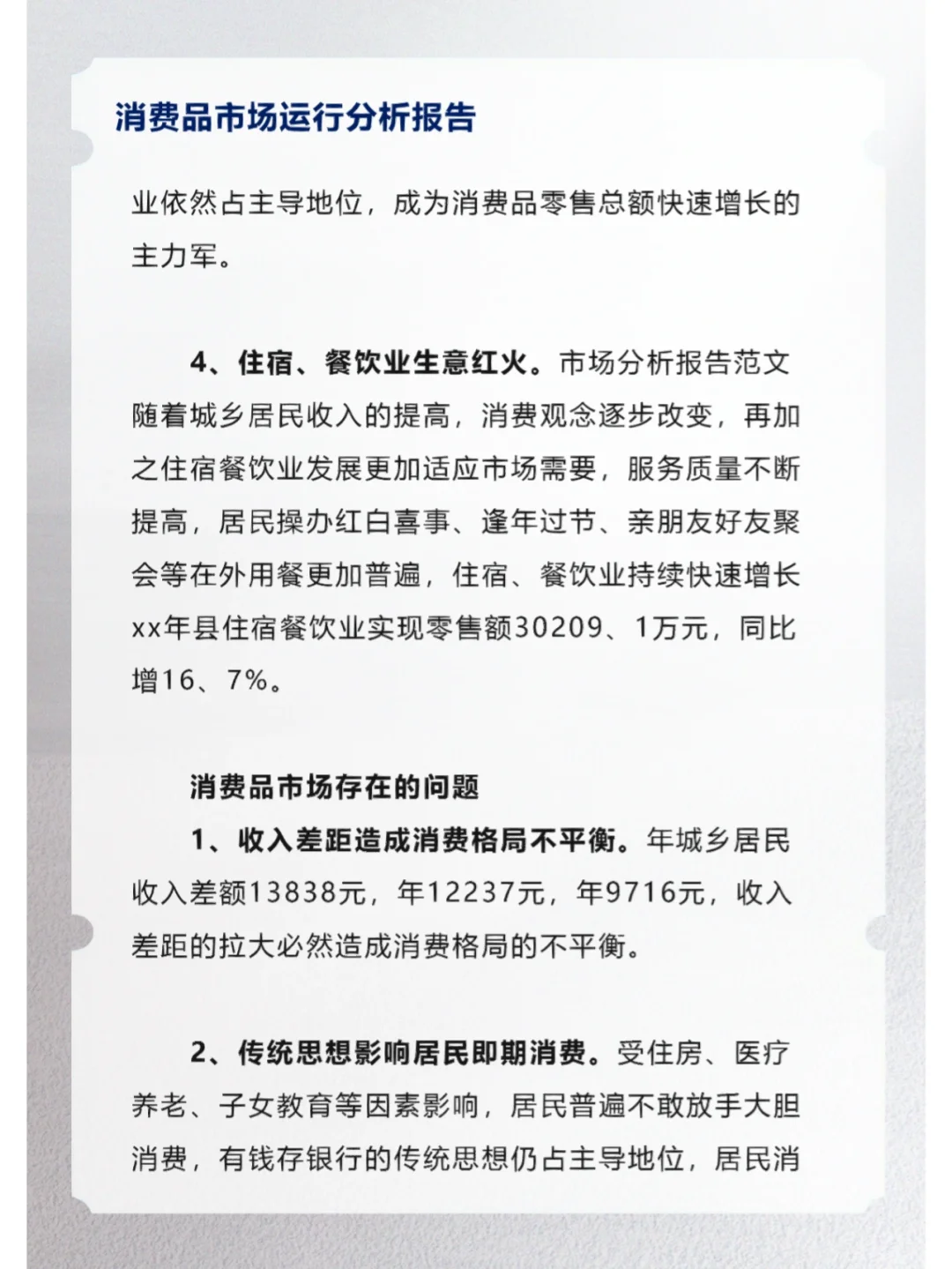 消费品市场运行分析报告