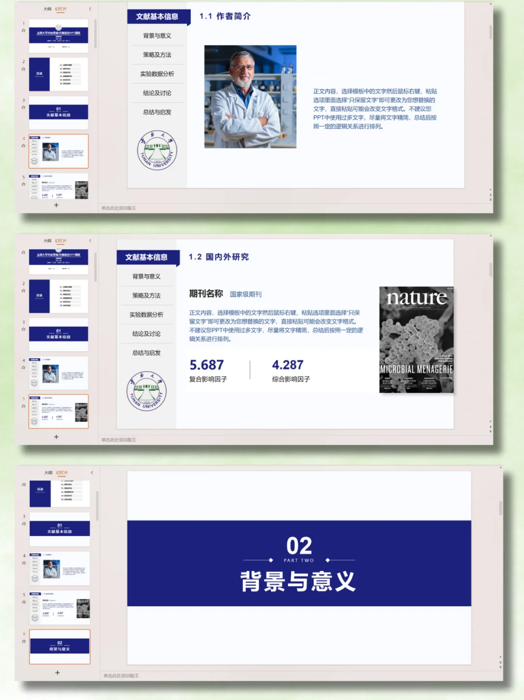 导:这才是我喜欢的毕业/开题答辩ppt☺️
