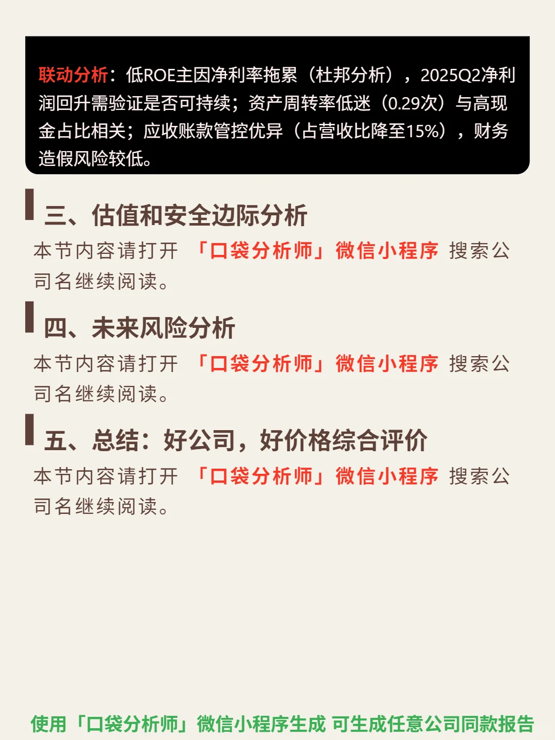 南凌科技 4000 字深度研报