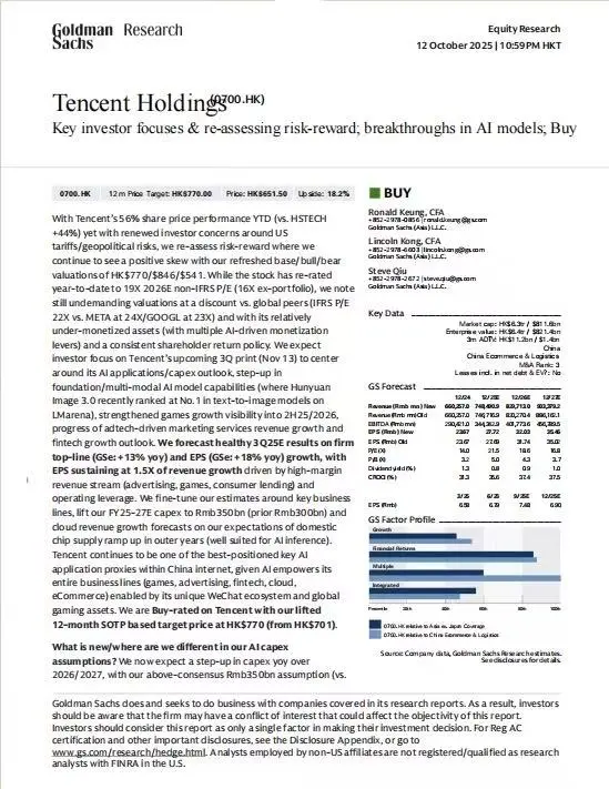 高盛研报：腾讯3Q25业绩前瞻