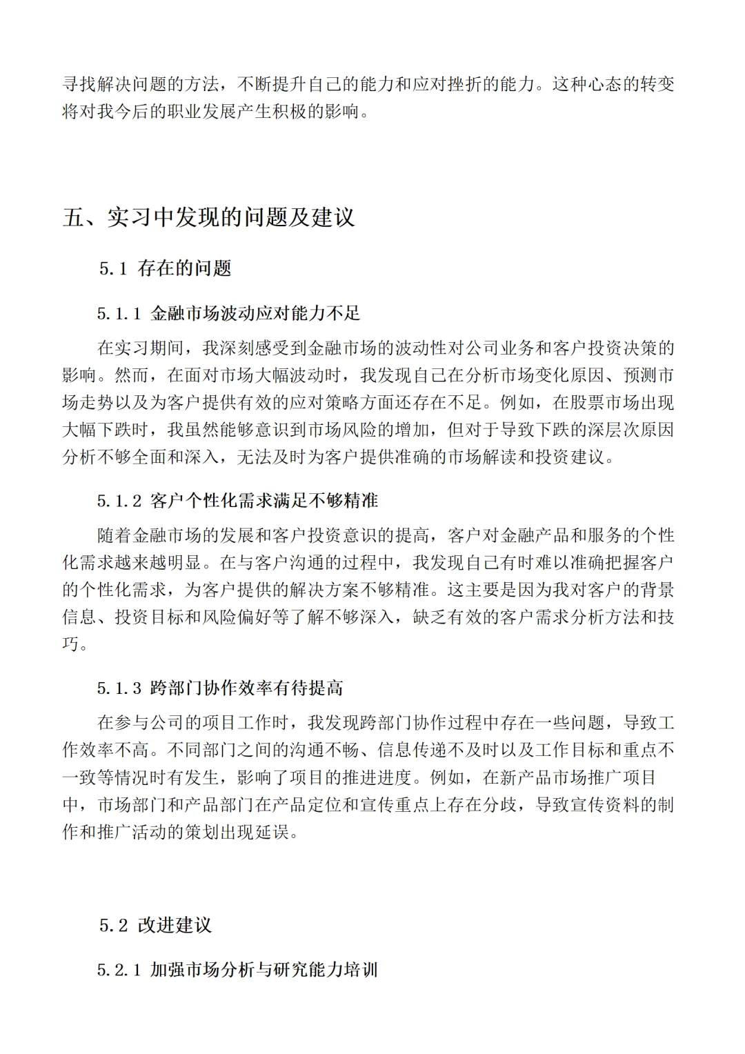 大家都在问的金融学实习报告终于写完啦👏