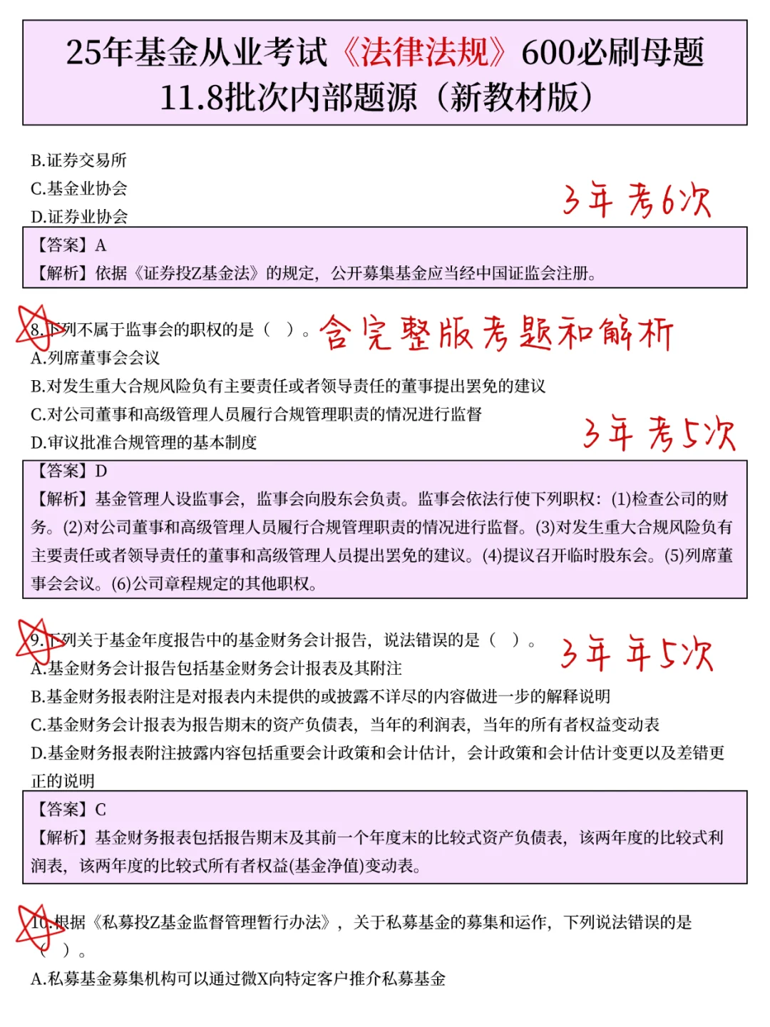 11.8基金从业姐瞬间不急了，反正就这几页纸