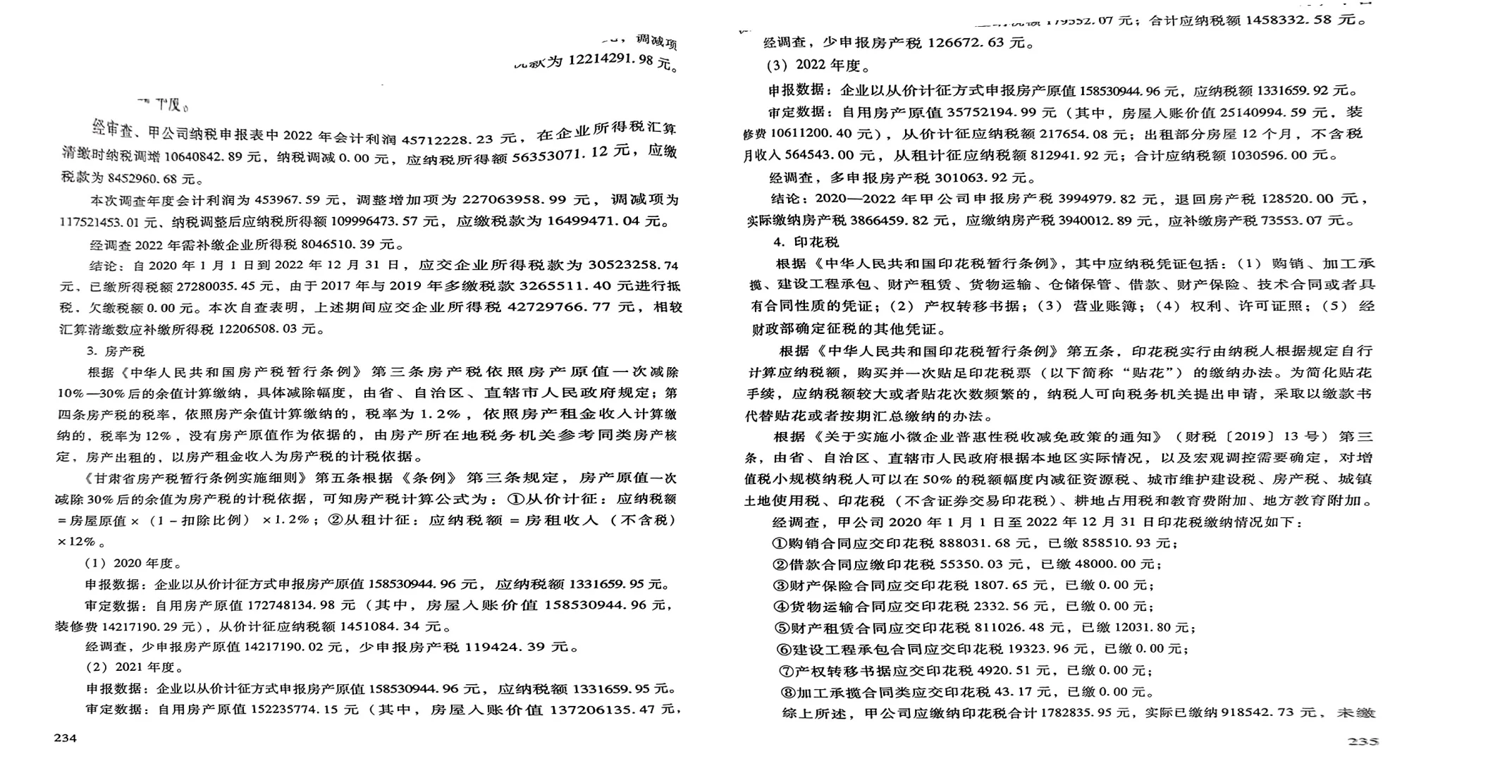税收风险管控案例大赛参考案例