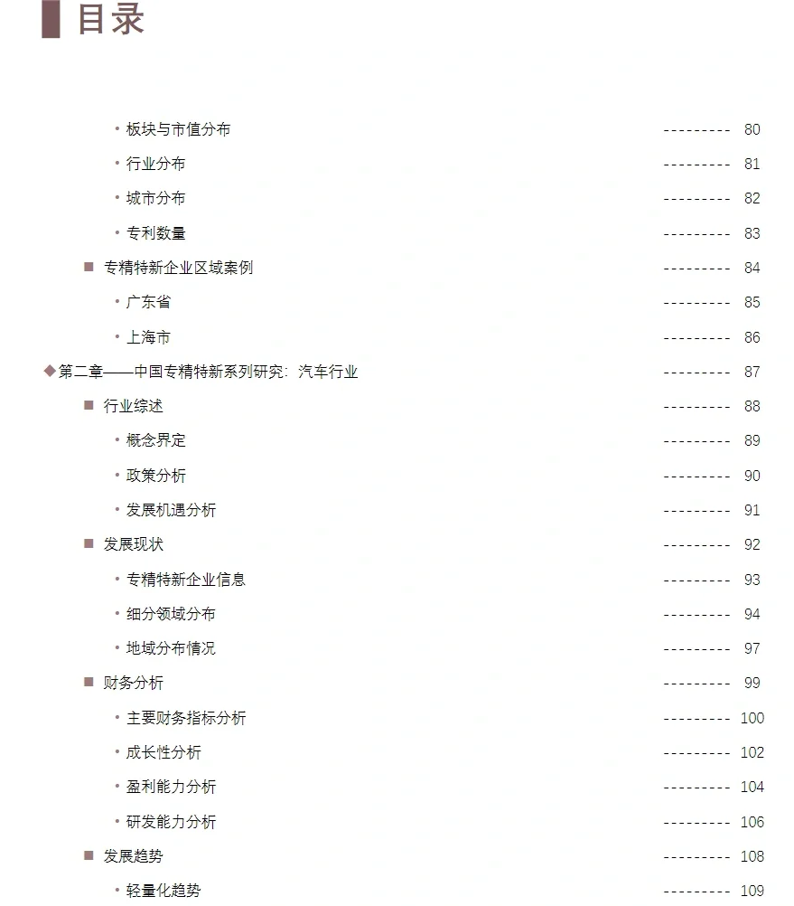 176页报告｜沙利文出品：我读懂了专精特新