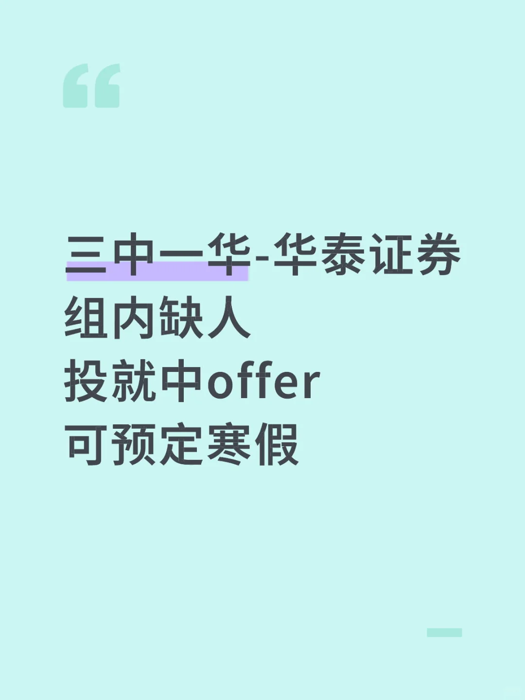 有想来华泰证券实习的吗 留学生优先～