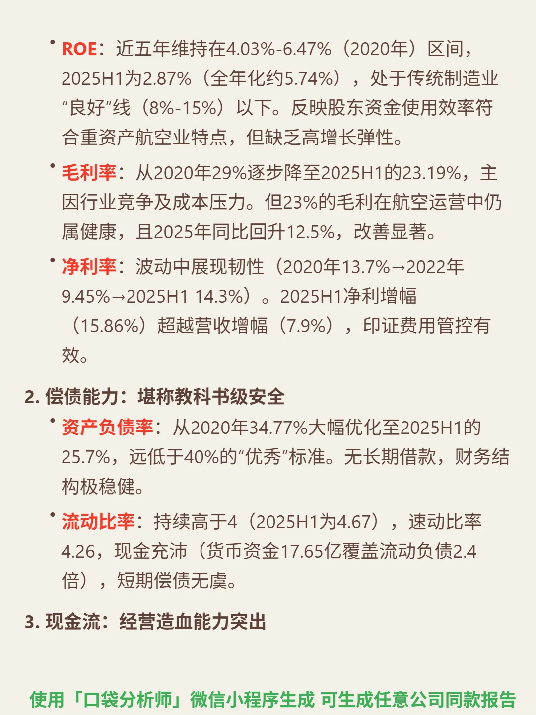 中信海直 4000 字深度研报