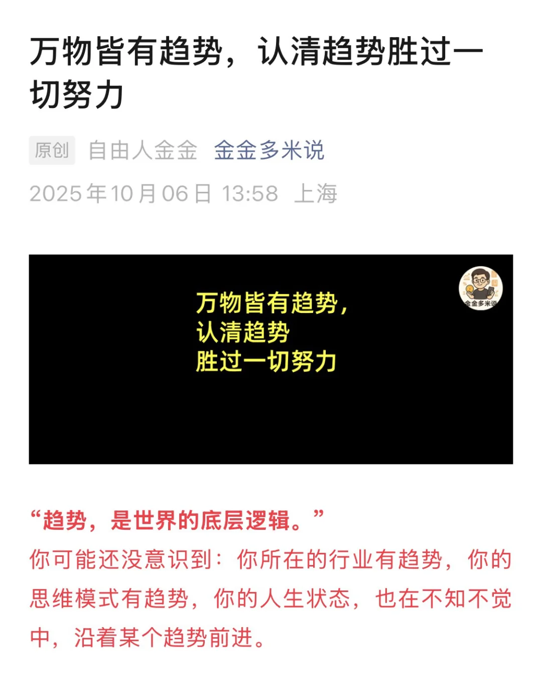 万物皆有趋势，认清趋势胜过一切努力