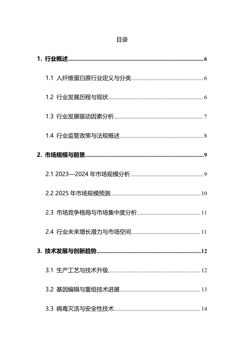 2025年人纤维蛋白原行业调研分析报告