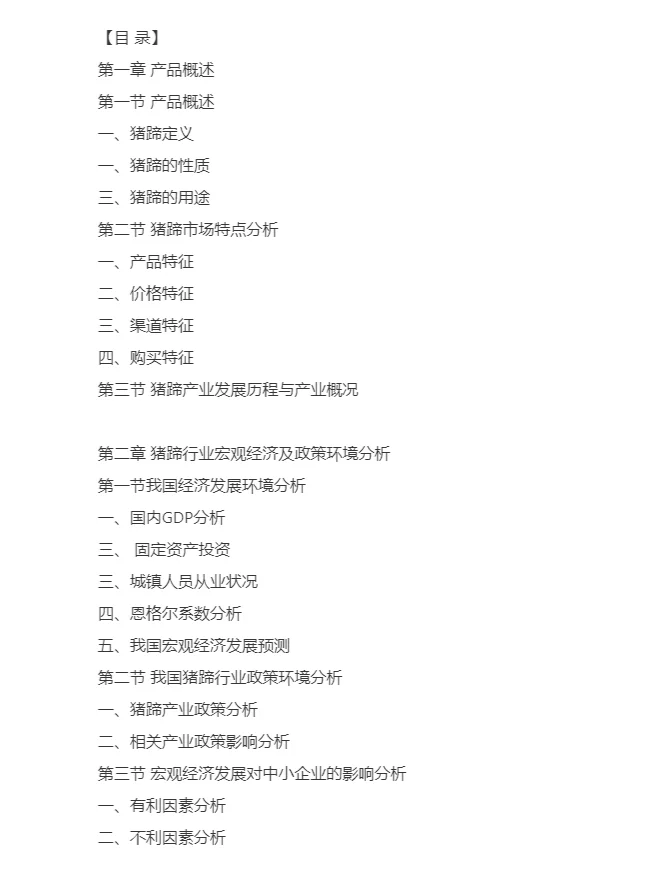 猪蹄行业市场研究与发展前景报告