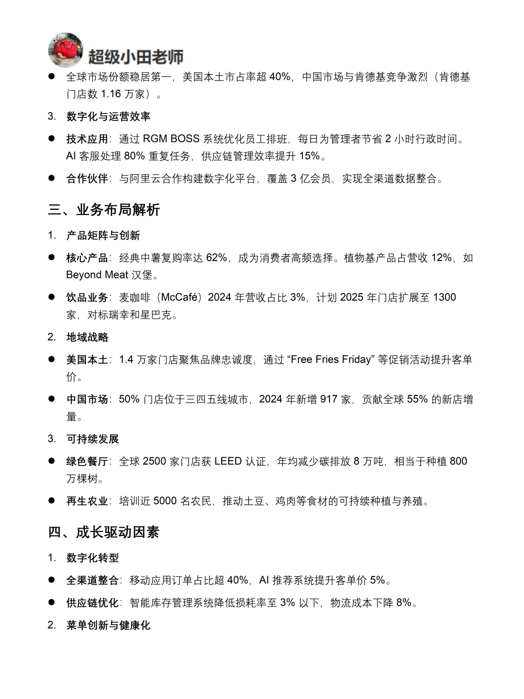 你真的懂麦当劳吗｜麦当劳品牌调研报告！！