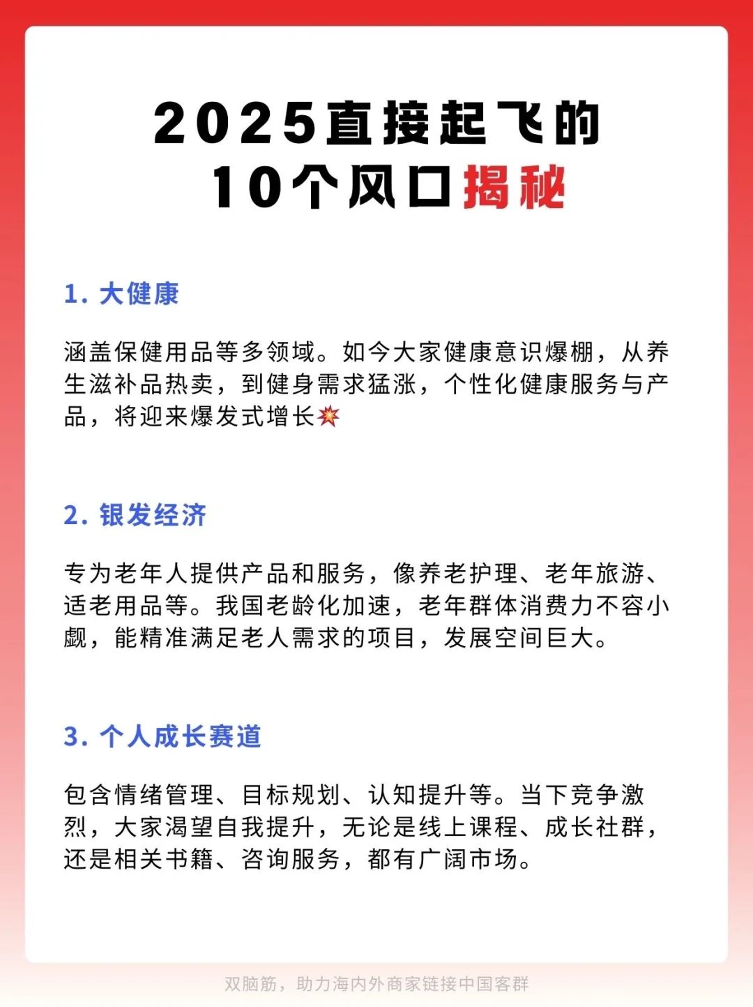 2025年，直接起飞的十个风口✈️