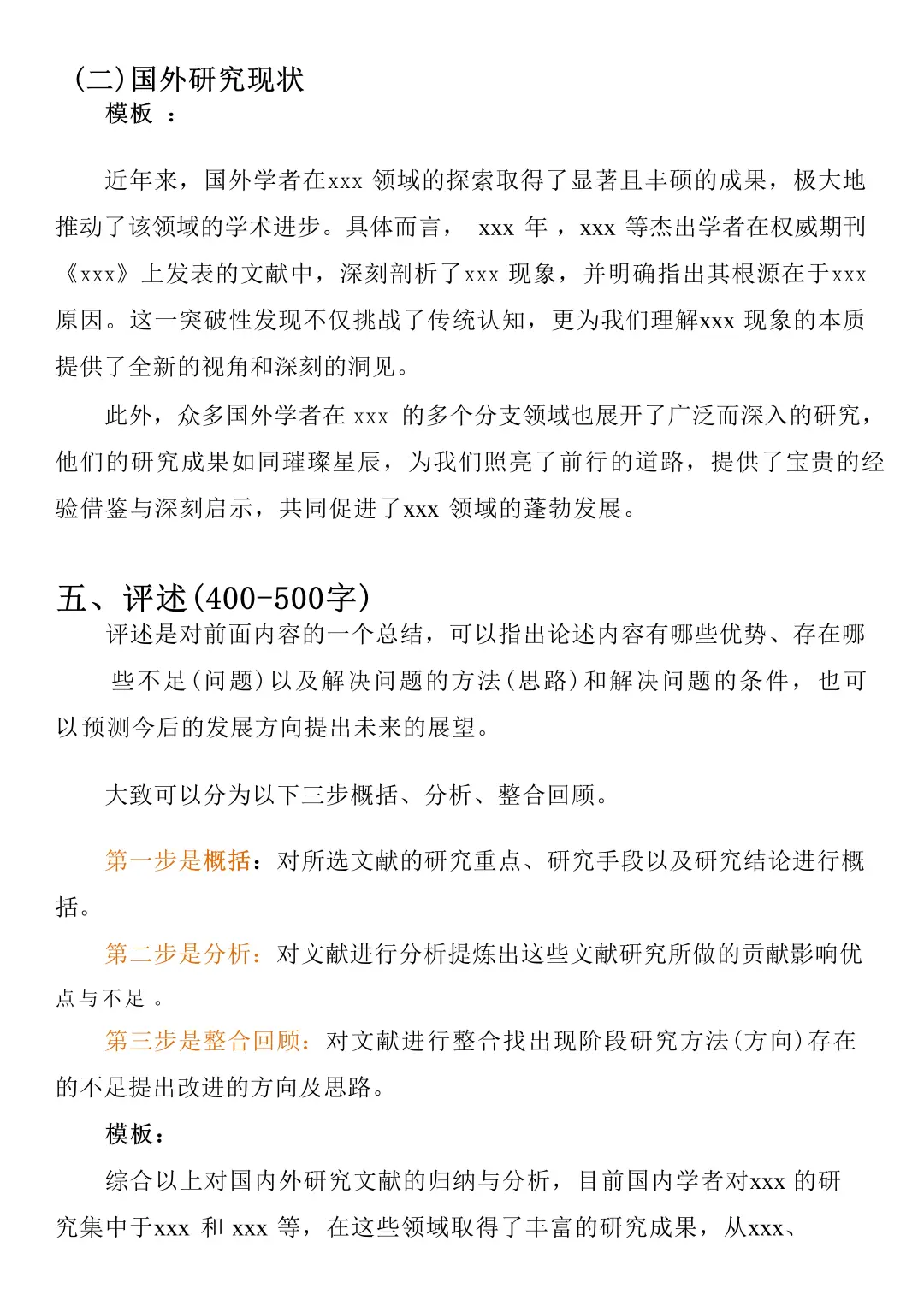 大家千万别把文献综述写成国内外现状