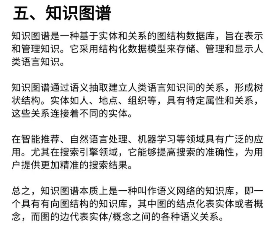 2025年AI大模型六大行业趋势