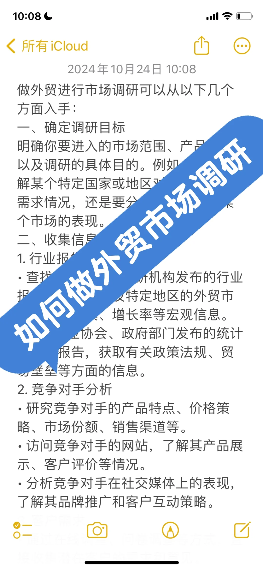 如何做外贸市场调研