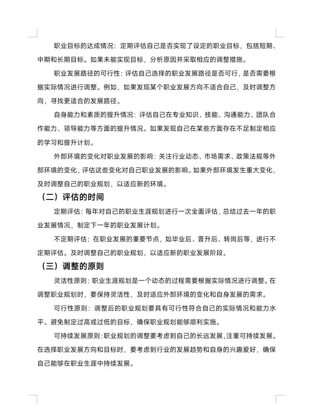 大学生职业生涯规划书