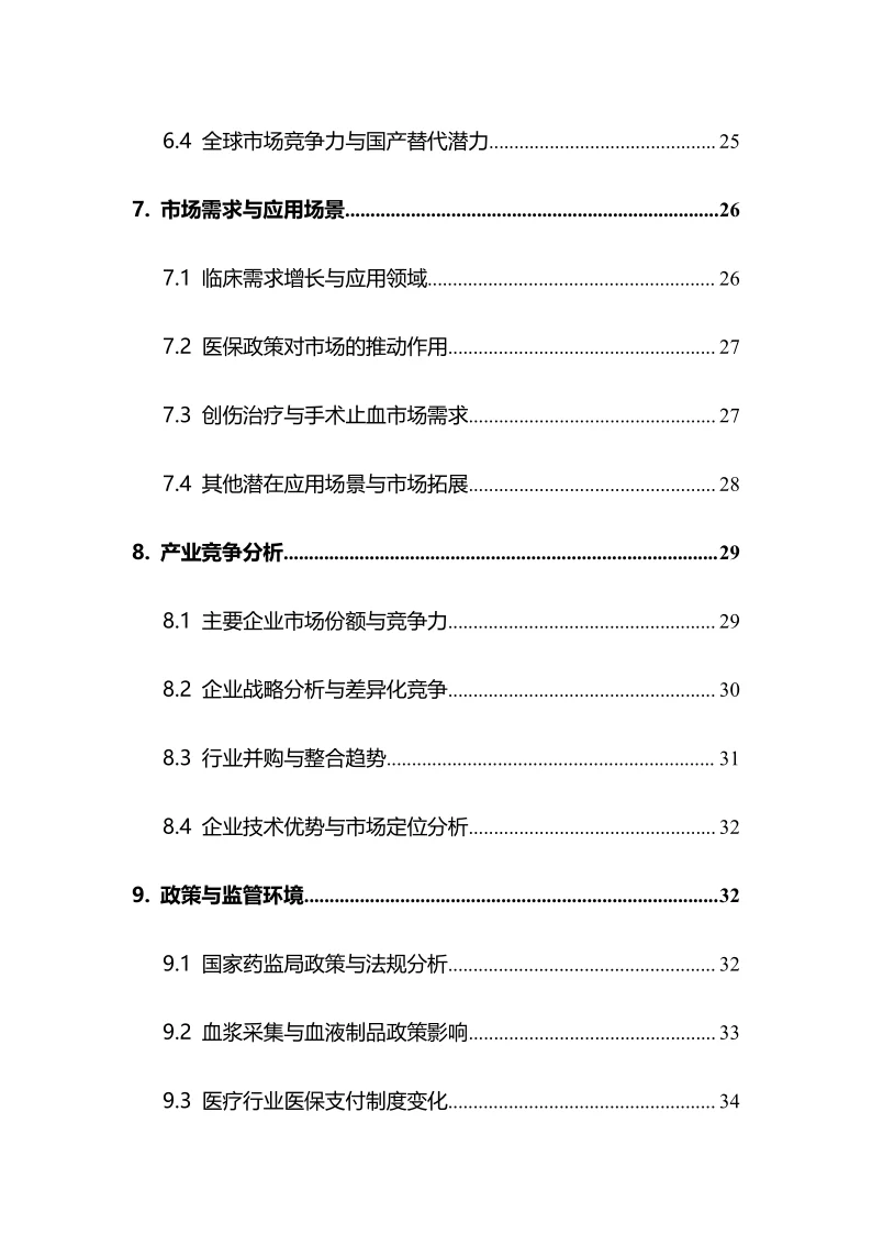 2025年人纤维蛋白原行业调研分析报告