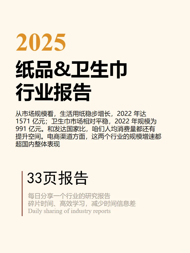 2025纸品&卫生巾行业报告
