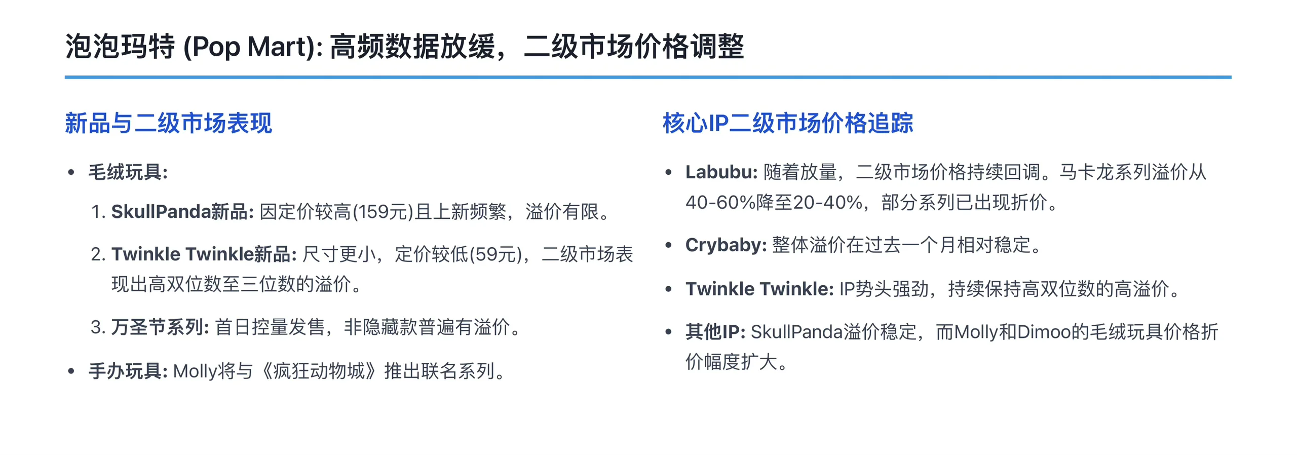 高盛研报,泡泡玛特、名创优品销量报告