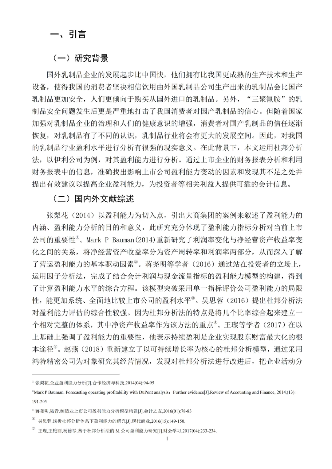 不会杜邦分析法写盈利能力的都去死磕这篇