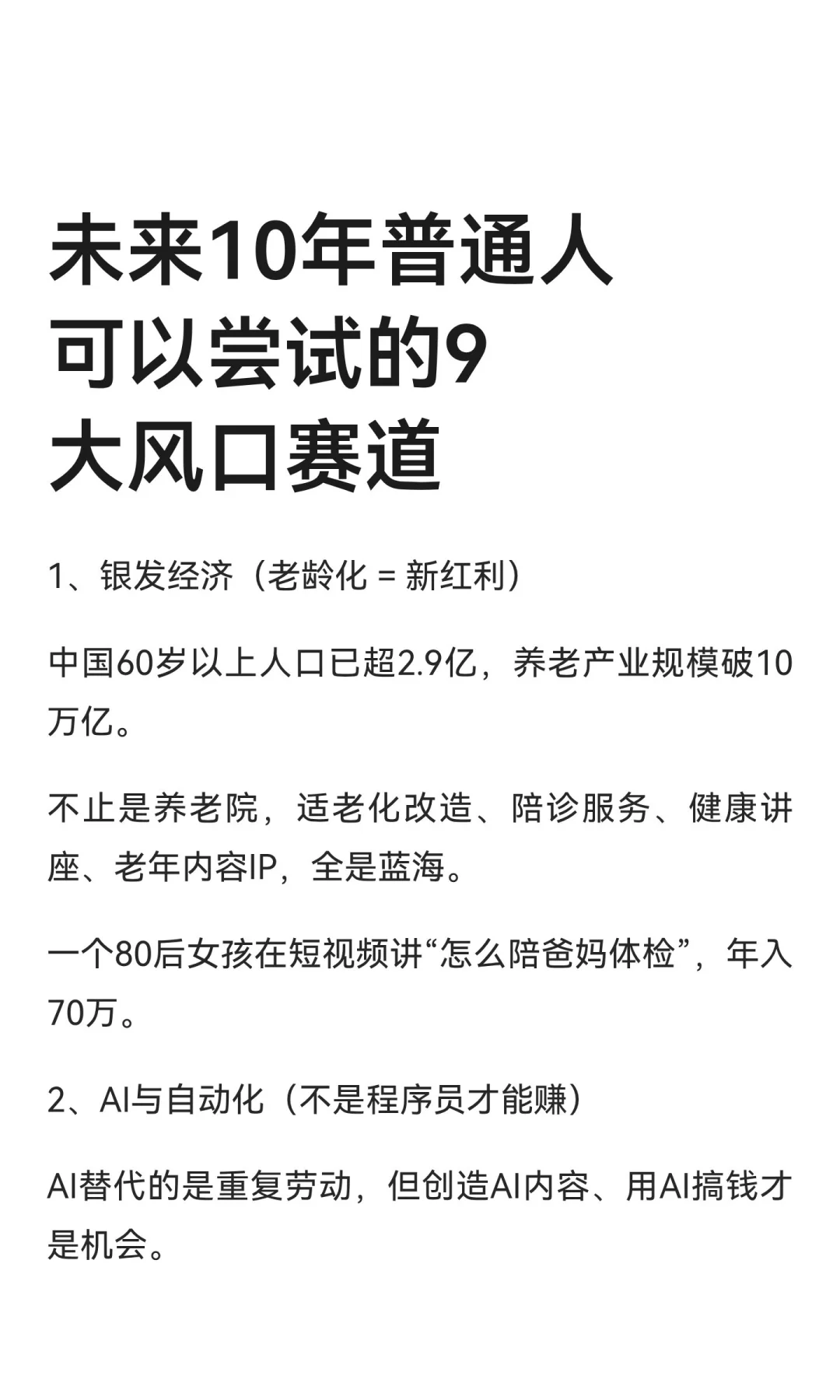 未来10年普通人可以尝试的9大风口赛道