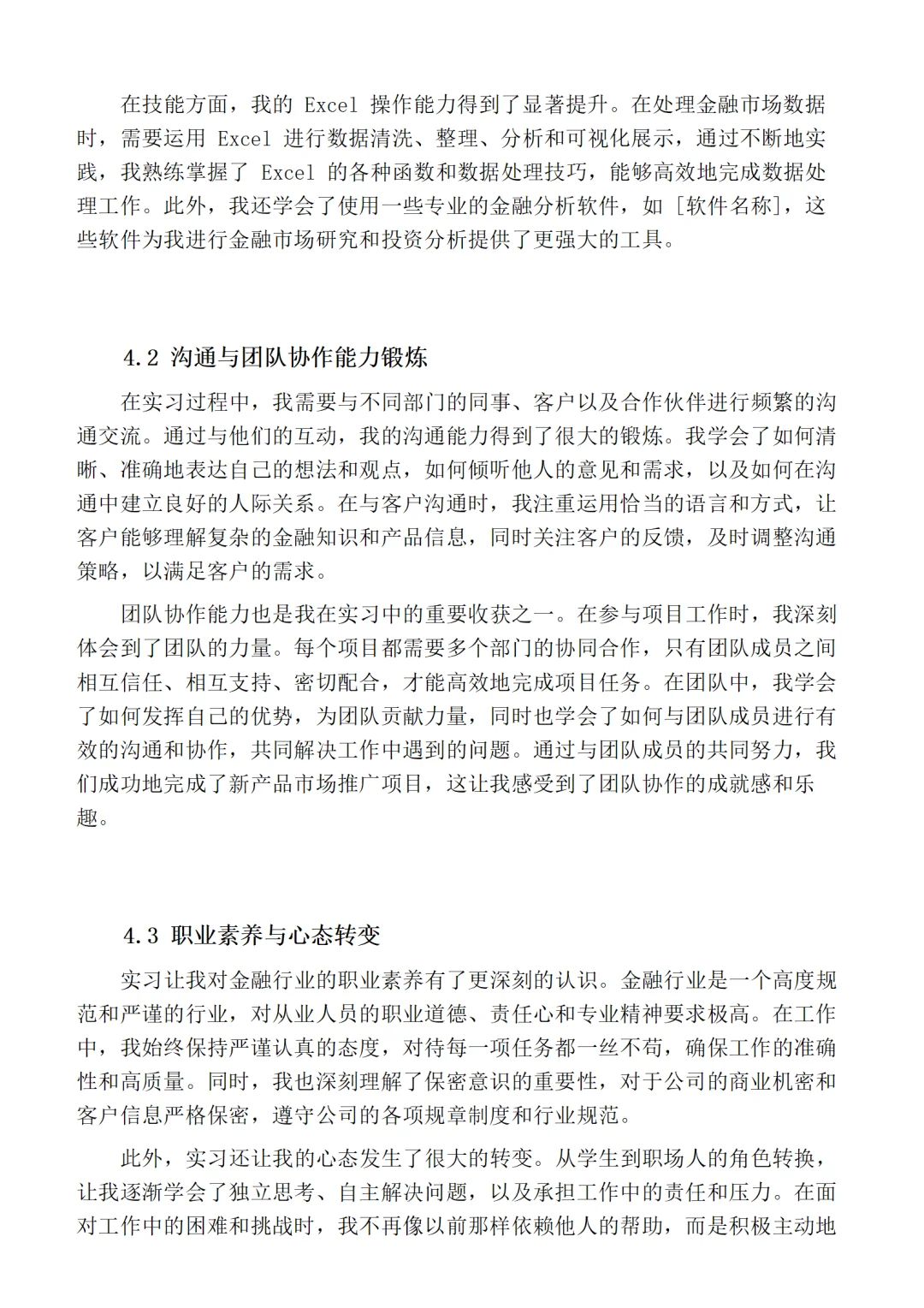 大家都在问的金融学实习报告终于写完啦👏