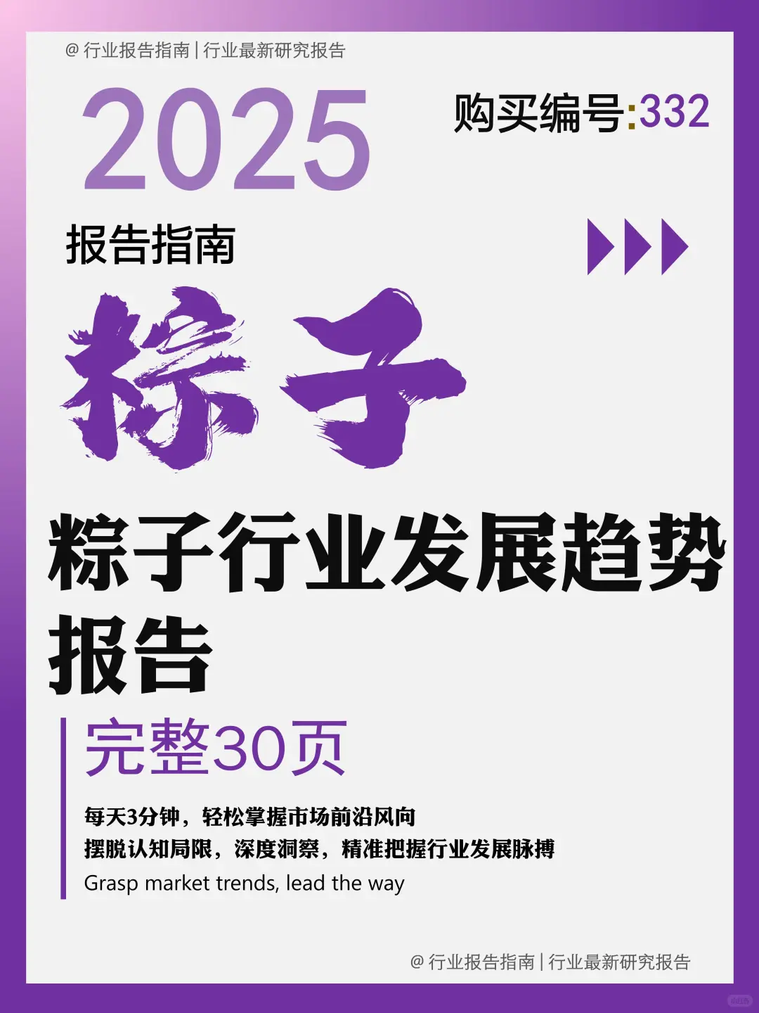 📕30 页 | 5 分钟看透粽子行业增长密码✨