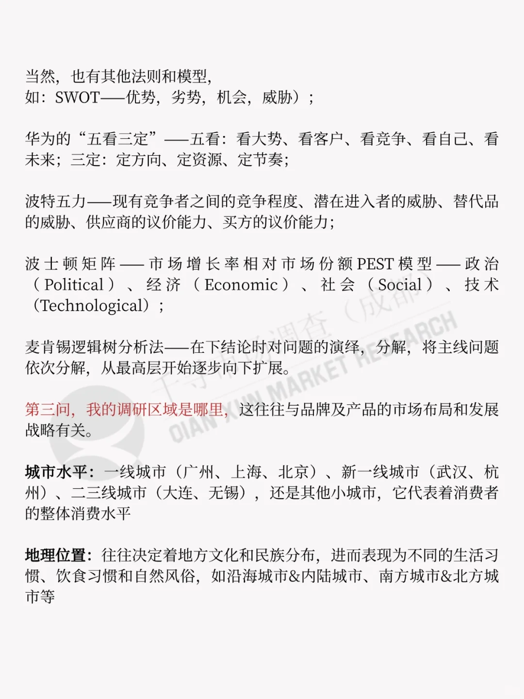 2025年市场调研7步走，超详细！