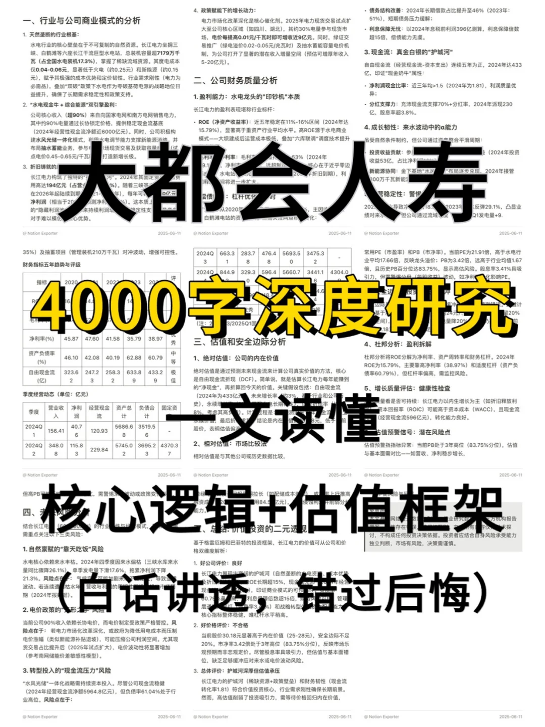 大都会人寿 4000 字深度研报