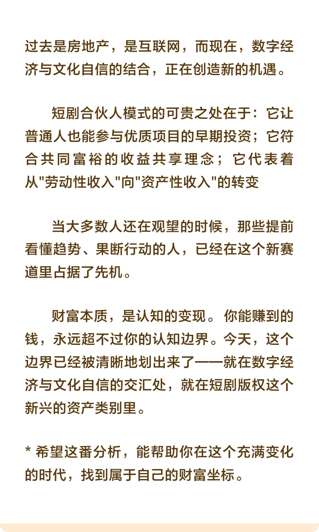 普通人翻身的机会来了